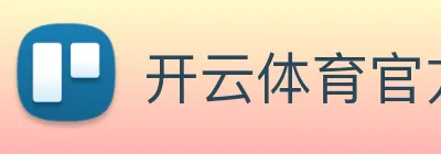 开云体育官方网站 logo